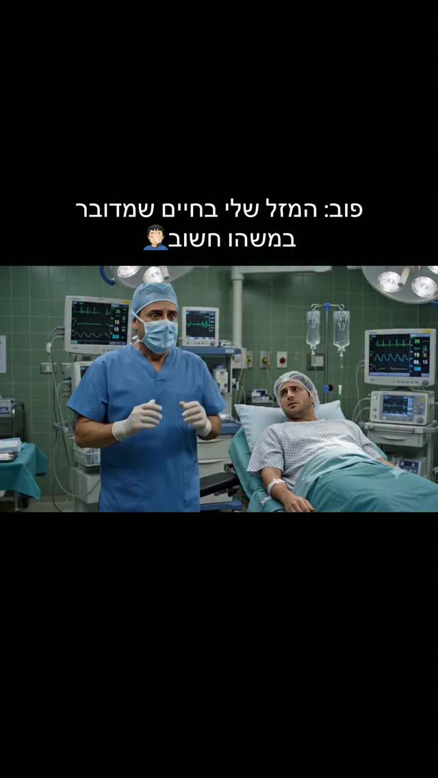 פוב: המזל שלי בחיים שמדובר במשהו חשוב...