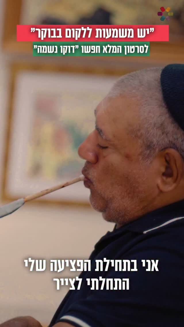 "אם שכחתי לנשום - הייתי נחנק": יוחאי לוי בסיפור חיים מעורר...