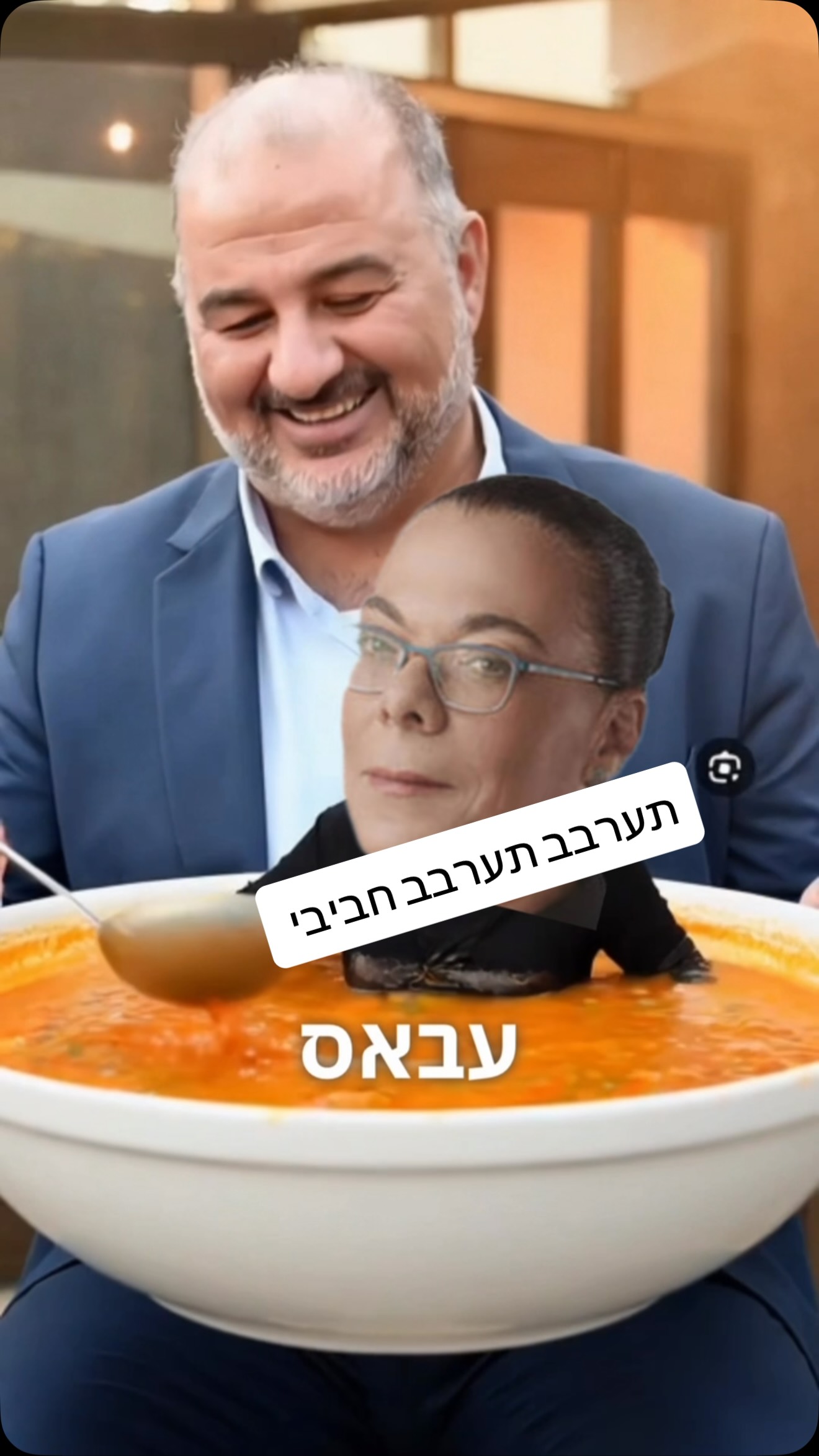 תערבב חביבי