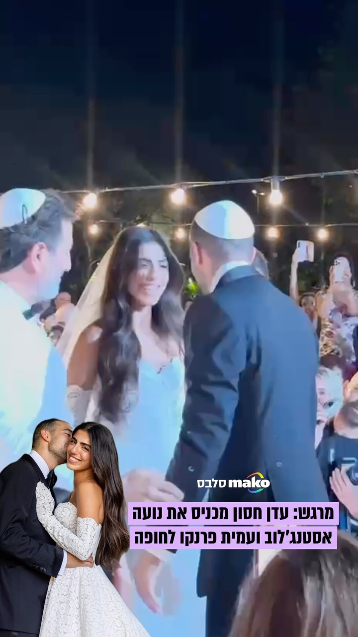מרגש ברמות! עדן חסון מכניס את השחקנית נועה אסטנג'לוב ובן זוגה...
