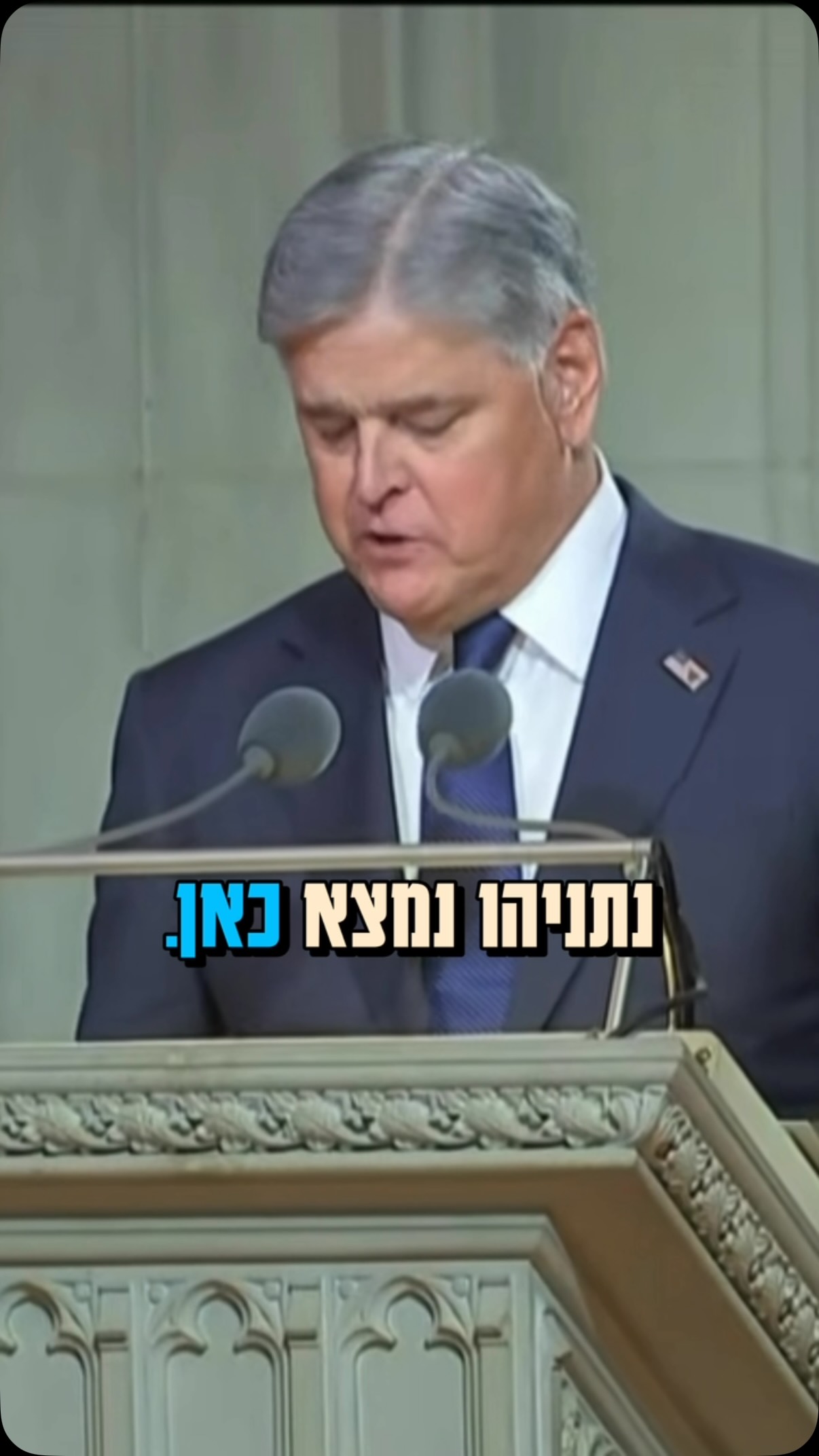 ⁨ רעייתי ואני הגענו היום לחלוק כבוד אחרון לסנאטור לינדזי...