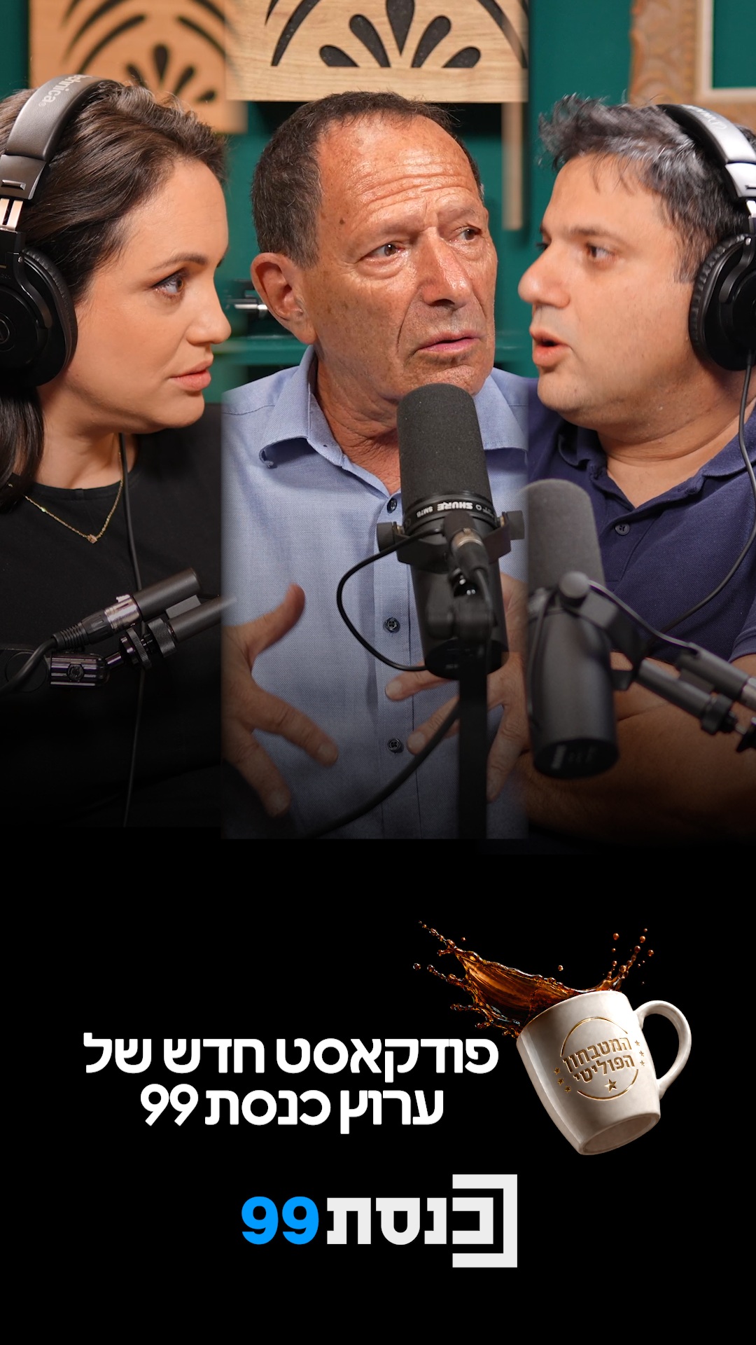 "100 אלף איש - זה מספיק שהימין נופל" | רפי סמית' בפרק הבכורה של...