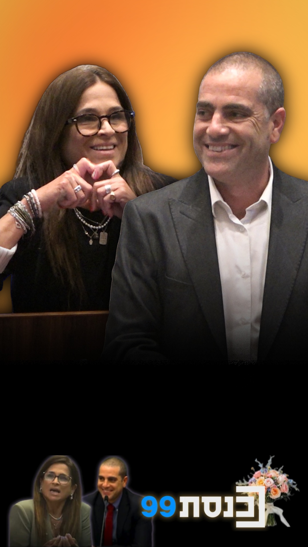 💙 ט"ו באב בכנסת: החיבור האנושי מעבר לסערות פוליטיות 🏛️✨...