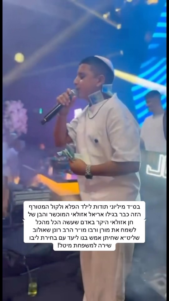 בס״ד מיליוני תודות לילד הפלא ולקול המטורף הזה כבר בגילו אריאל...
