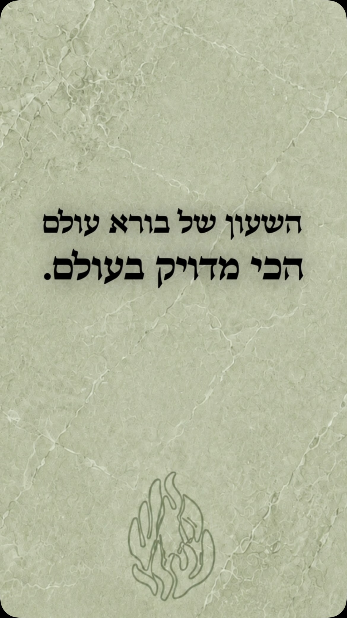 המאמין חי את חייו באושר ושמחה ושלוות נפש אמיתית כי יודע הוא...