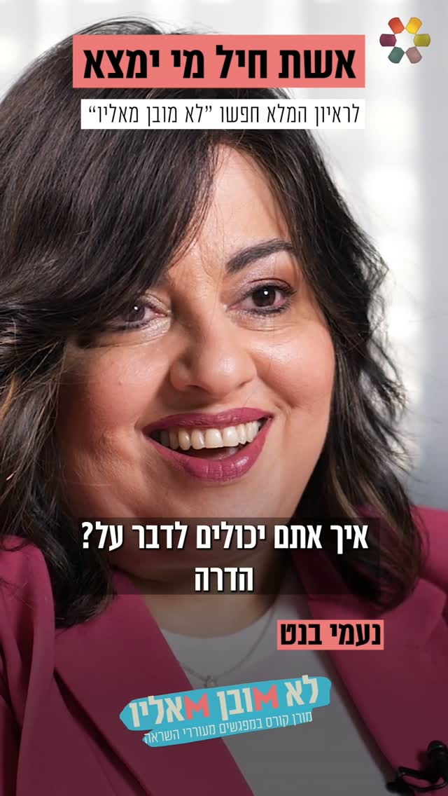 "לא שאלו אותי. הבנתי שאני צריכה לקחת אחריות". מורן קורס פגשה את...
