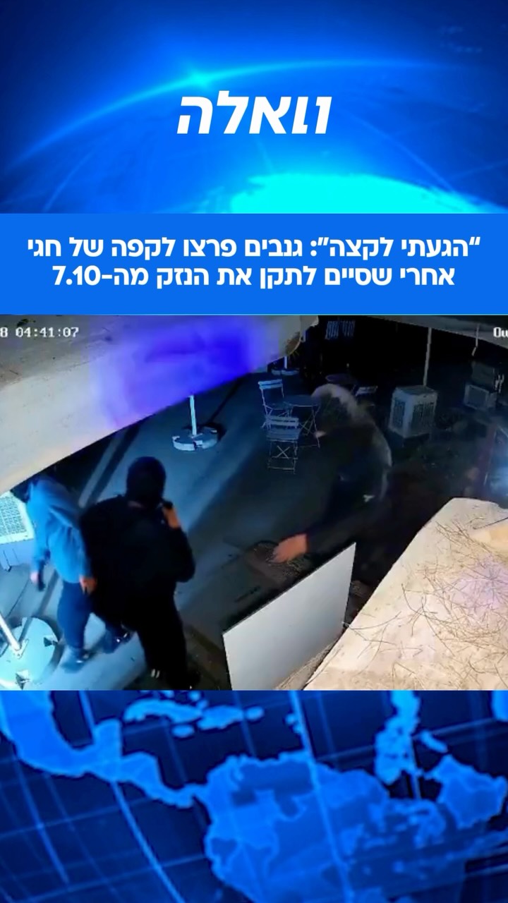 אחרי שהמחבלים שרפו את עגלת הקפה שלו בטבח 7 באוקטובר, חגי...