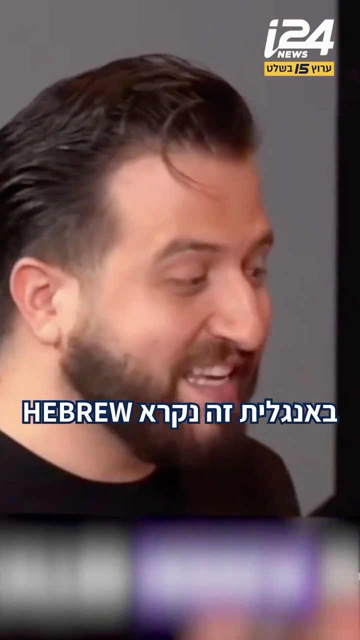 ⁨ המשפיען האמריקני הפרו-ישראלי ניק מטאו, בשיחה עם פעיל...