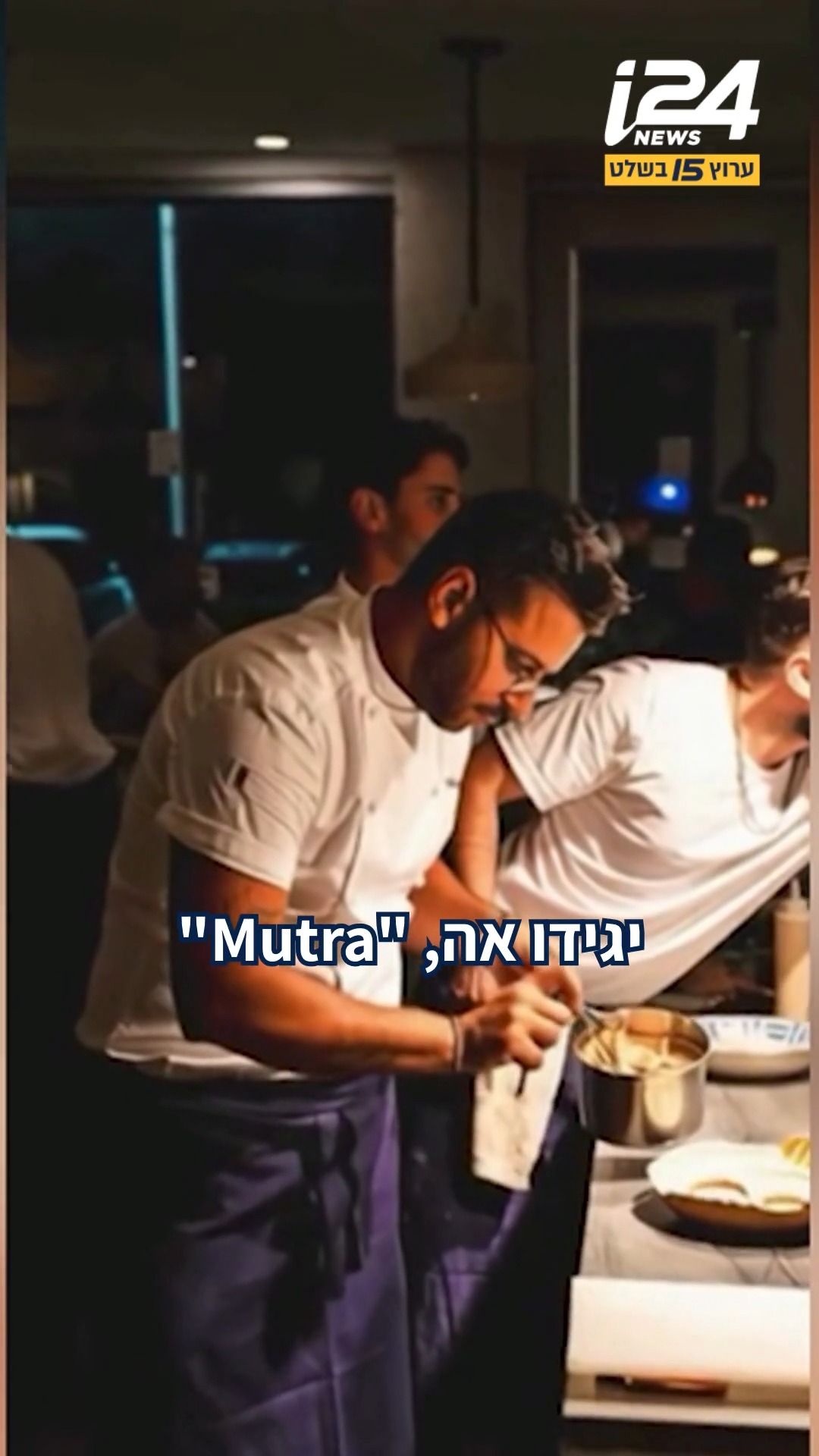 המסעדה הכשרה הראשונה בעולם שזכתה בכוכב מישלן - וכבשה את מיאמי:...