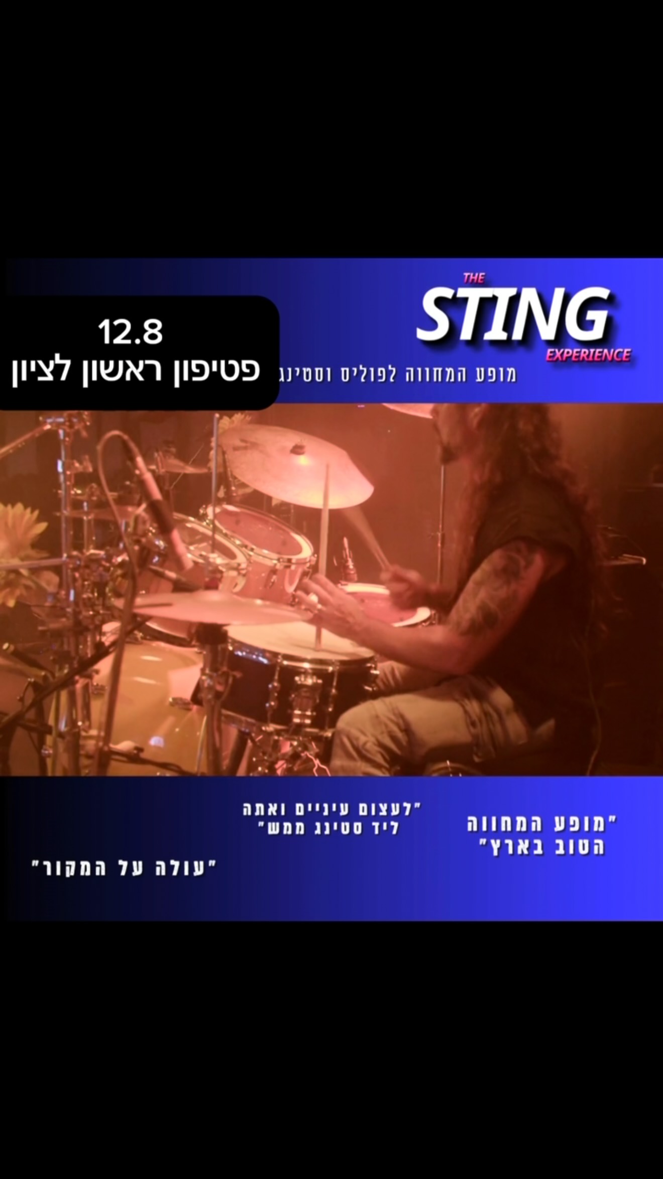 ⁨ תהיו דמוקרטים 😅 תנו לחוק לעשות את העבודה ותבואו להופעה 12.8...
