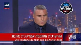 היערכות למתקפה אמריקנית נרחבת באיראן: גורם ביטחוני -...