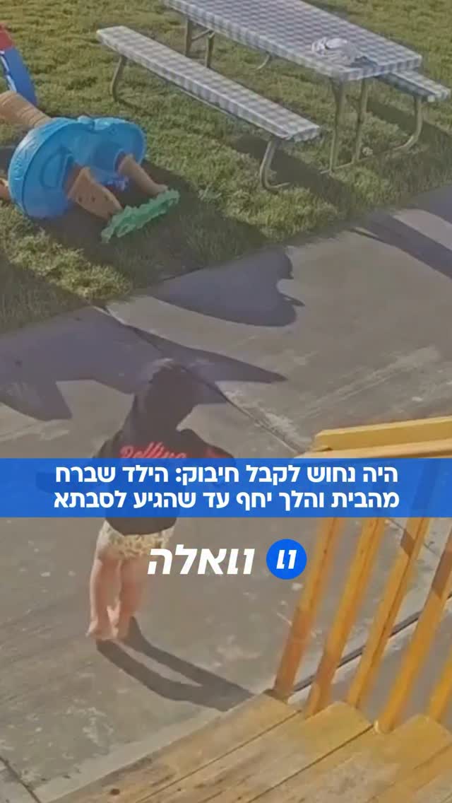 יצא למסע הזוי: כשפעוט רוצה לראות את סבתא שלו, שום דבר לא באמת...