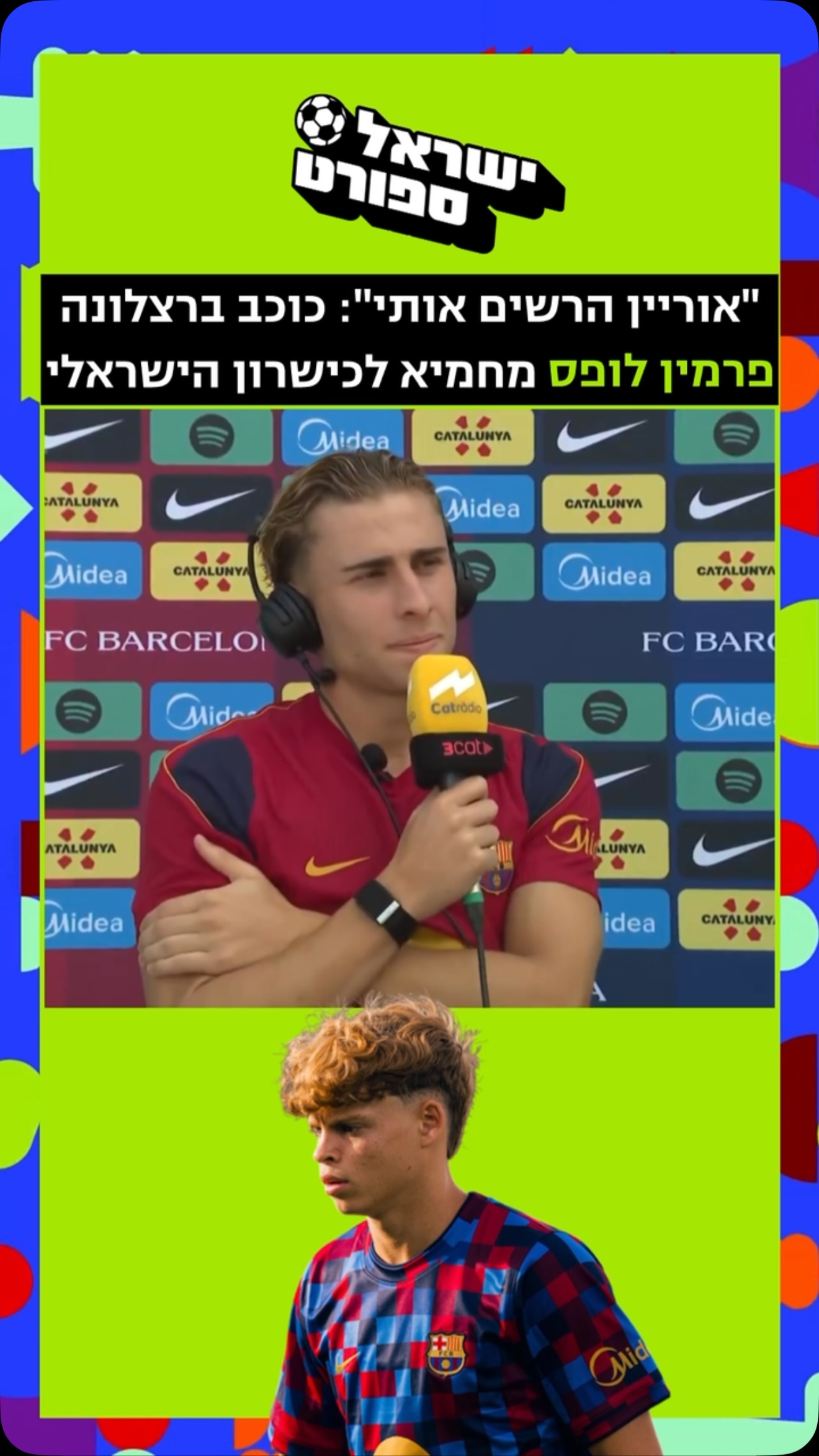 ⁨ ⁨ ⁨ גאווה אדירה: כשנשאל במסיבת עיתונאים במחנה האימונים...