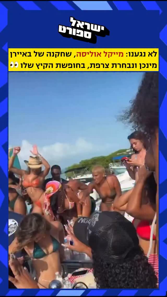 ⁨ לא נגענו: שחקנה של באיירן מינכן ונבחרת צרפת, בחופשת הקיץ שלו...