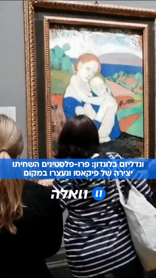 שני פעילים פרו-פלסטינים הורשעו בבריטניה בגרימת נזק פלילי,...