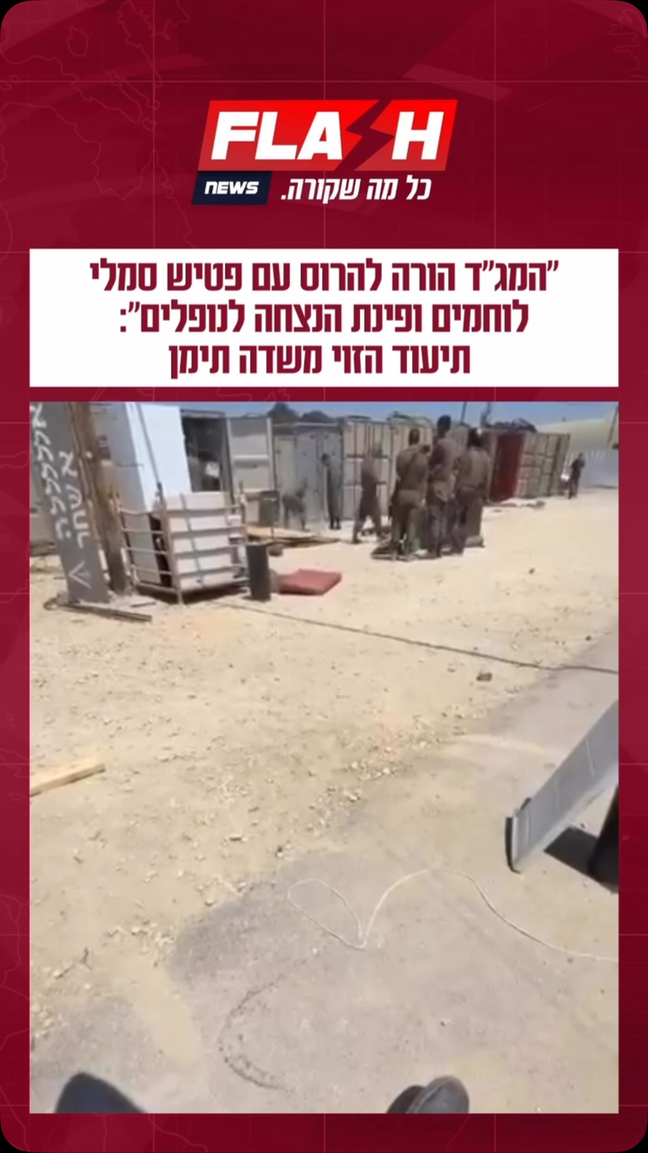 ⁨ ⁨ לוחמים טוענים: ״המג״ד הורה להרוס עם פטיש סמלי לוחמים...