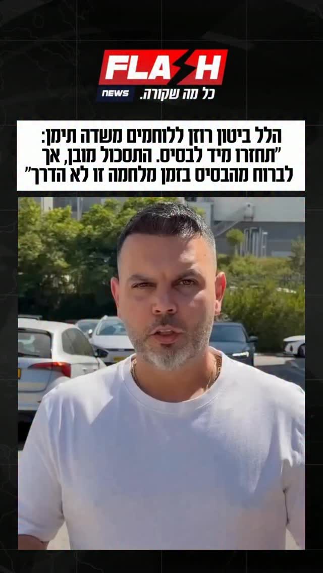 כתב ערוץ 14 לענייני צבא וביטחון, הלל ביטון רוזן, ללוחמים משדה...