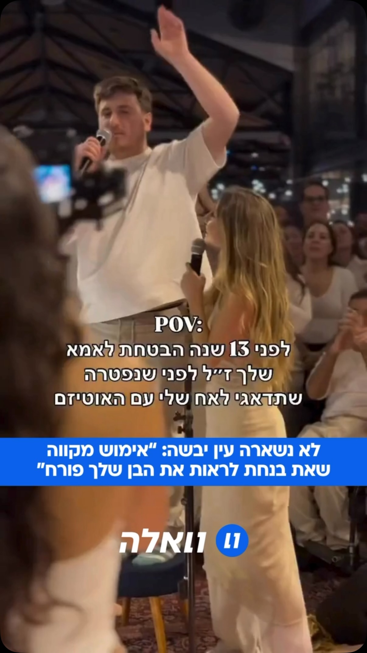 ⁨ מרגשת: לפני 13 שנה הבטיחה לאמה שתשמור על אחיה, וניכר שהיא...