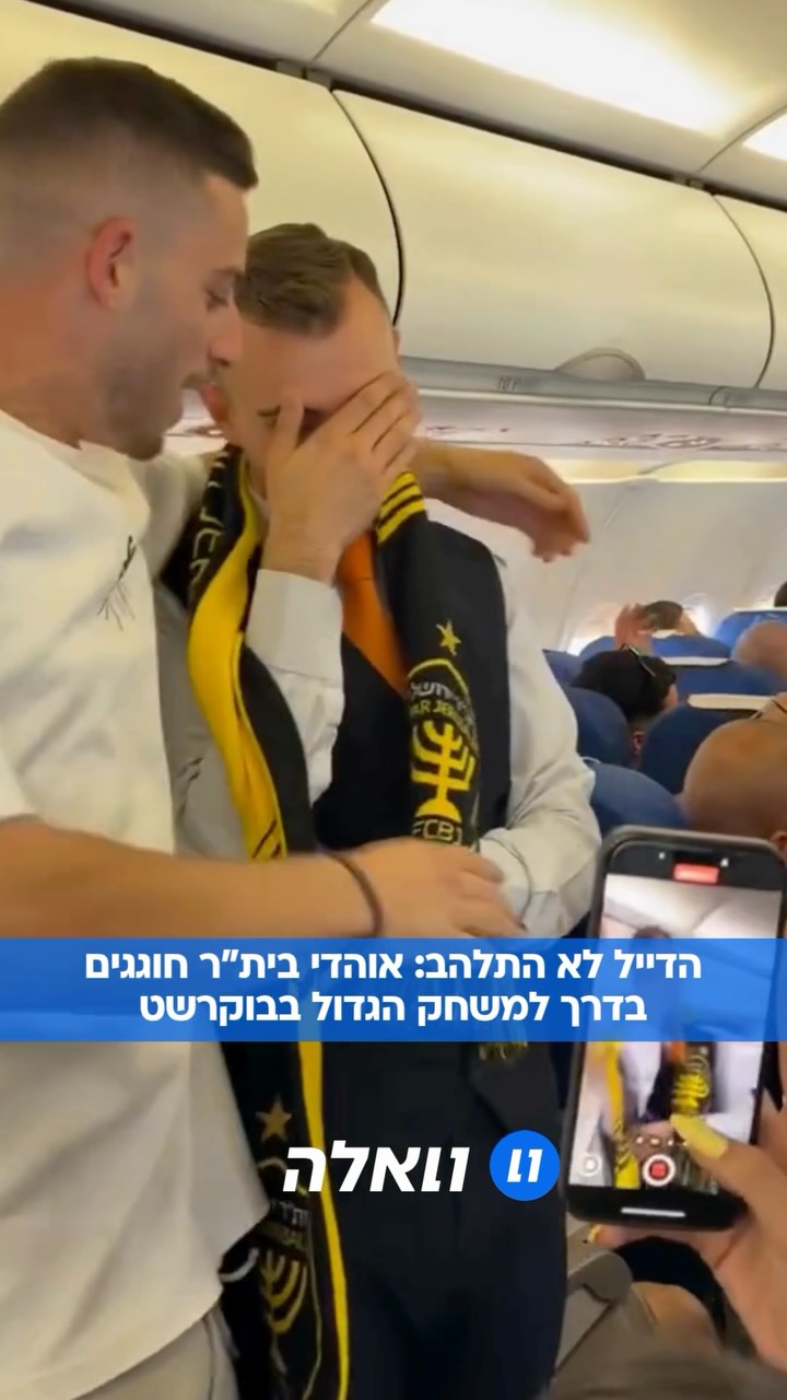 בדרך למשחק הגדול: אוהדי בית”ר ירושלים חוגגים בטיסה לבוקרשט...