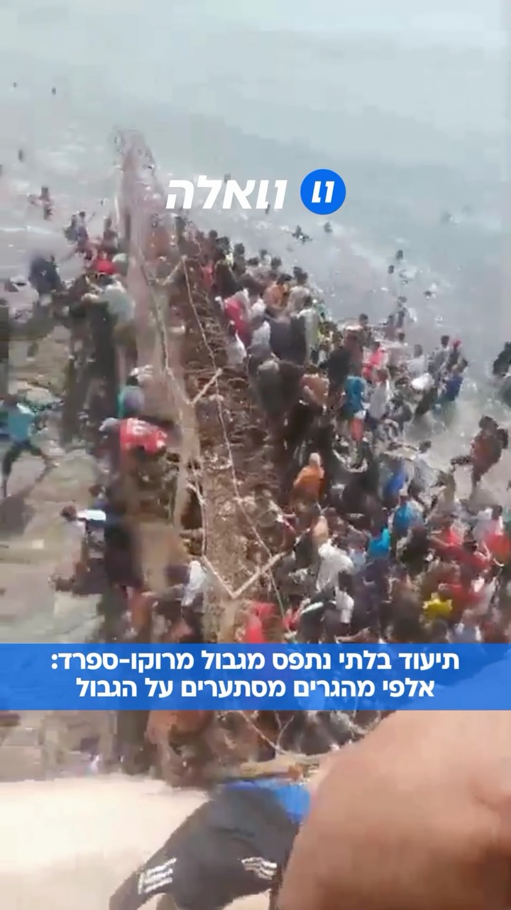 בתיעודים שעלו לרשתות החברתיות נראים אלפי מהגרים ממרוקו...