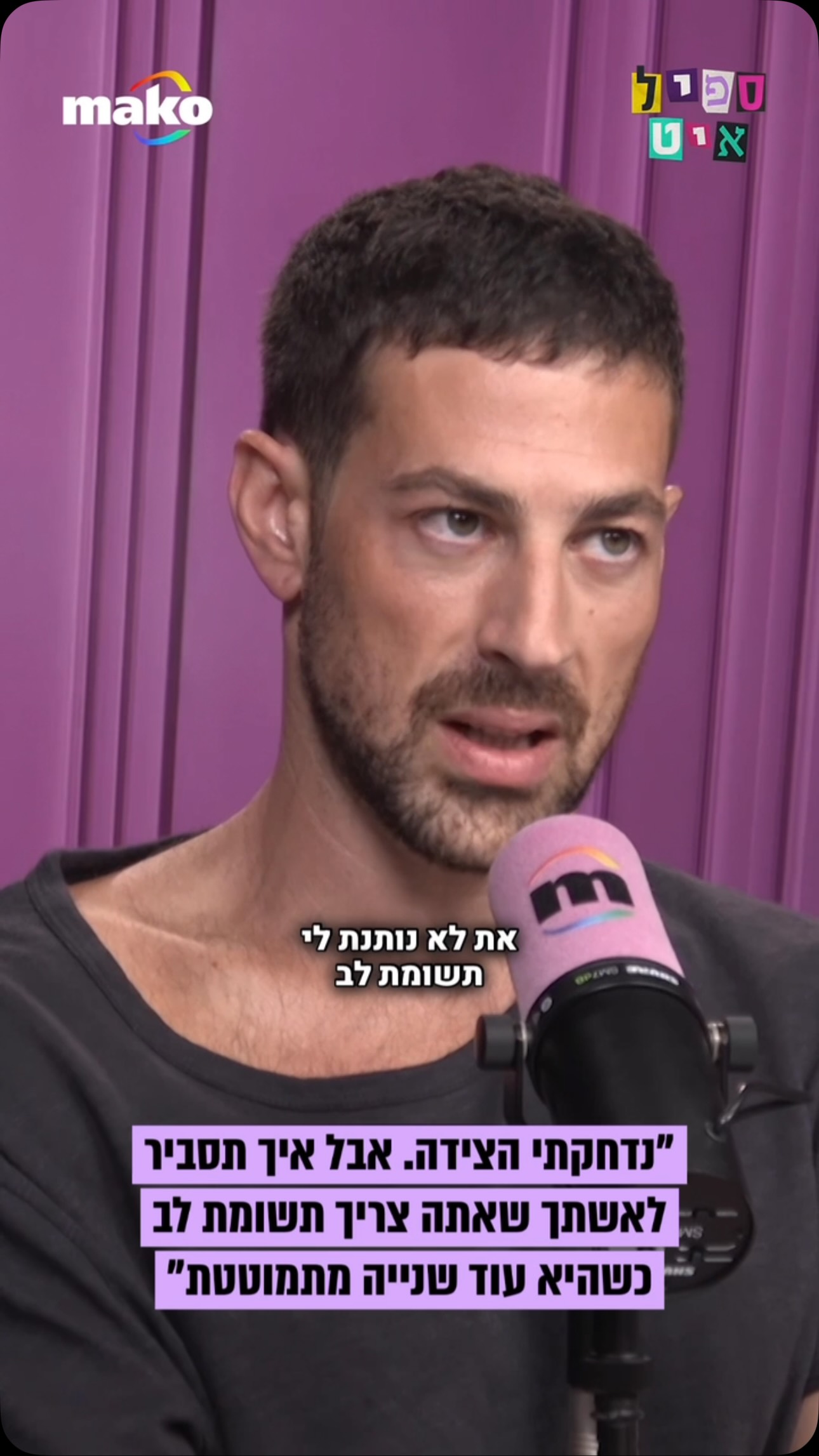 שלושה חודשים אחרי לידת בנו הבכור שון שמשון, דור טאוב בריאיון...