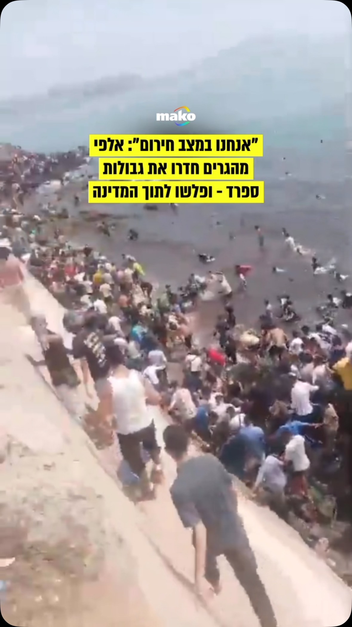 הרשויות בסאוטה (Ceuta), מובלעת ספרדית בחופי מרוקו, קוראות לממשלת...
