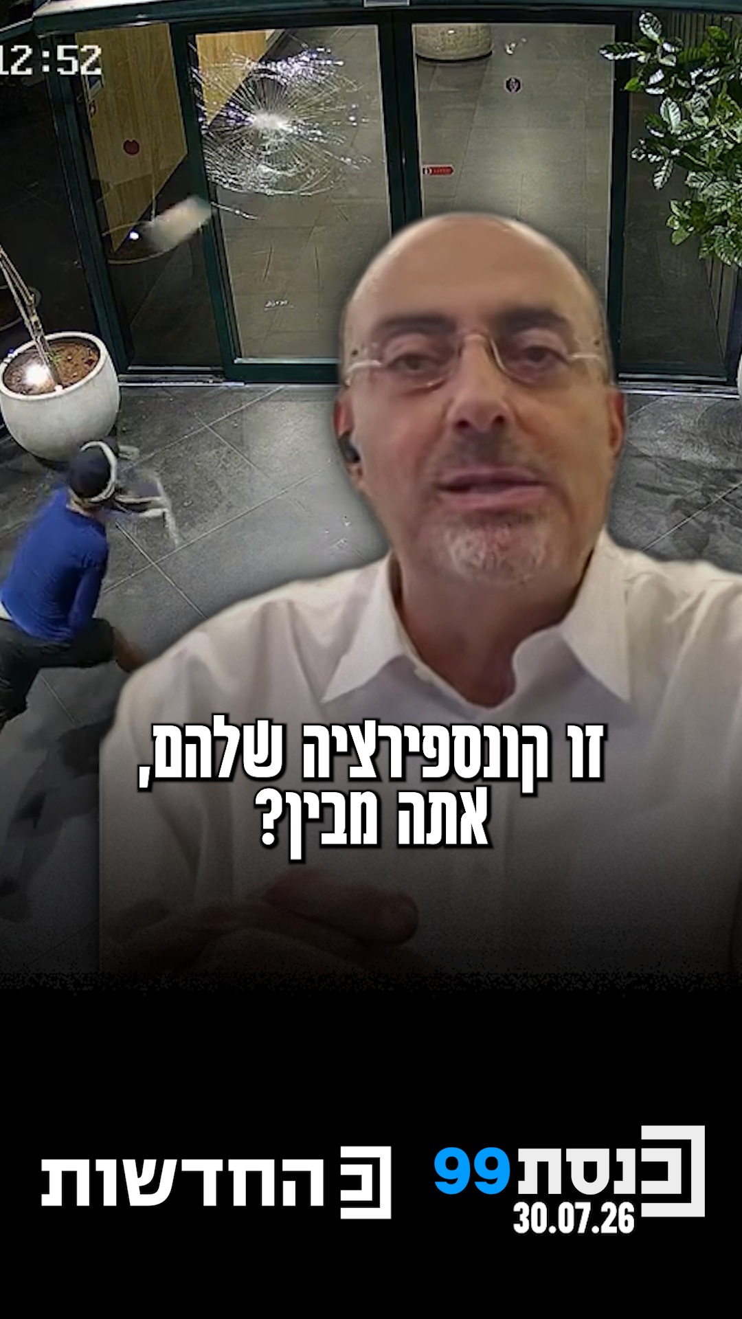 "לא מאמין, זה קונספירציה שלהם" - ח"כ ניסים ואטורי על ניפוץ דלת...