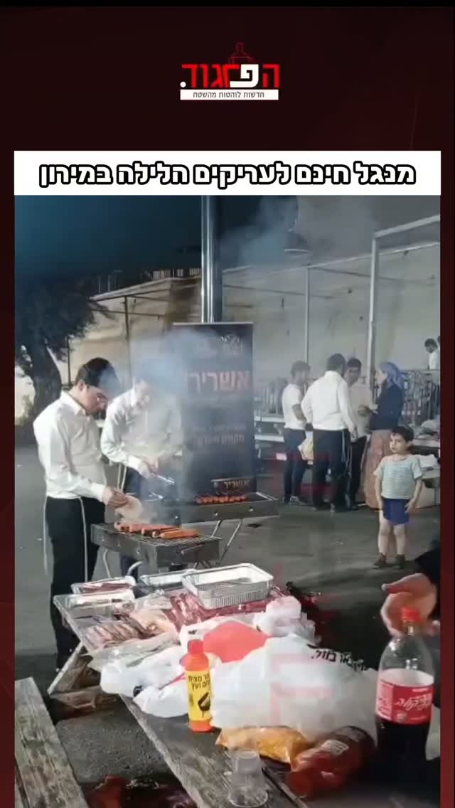 מנגל חינם לעריקים הלילה במירון...
