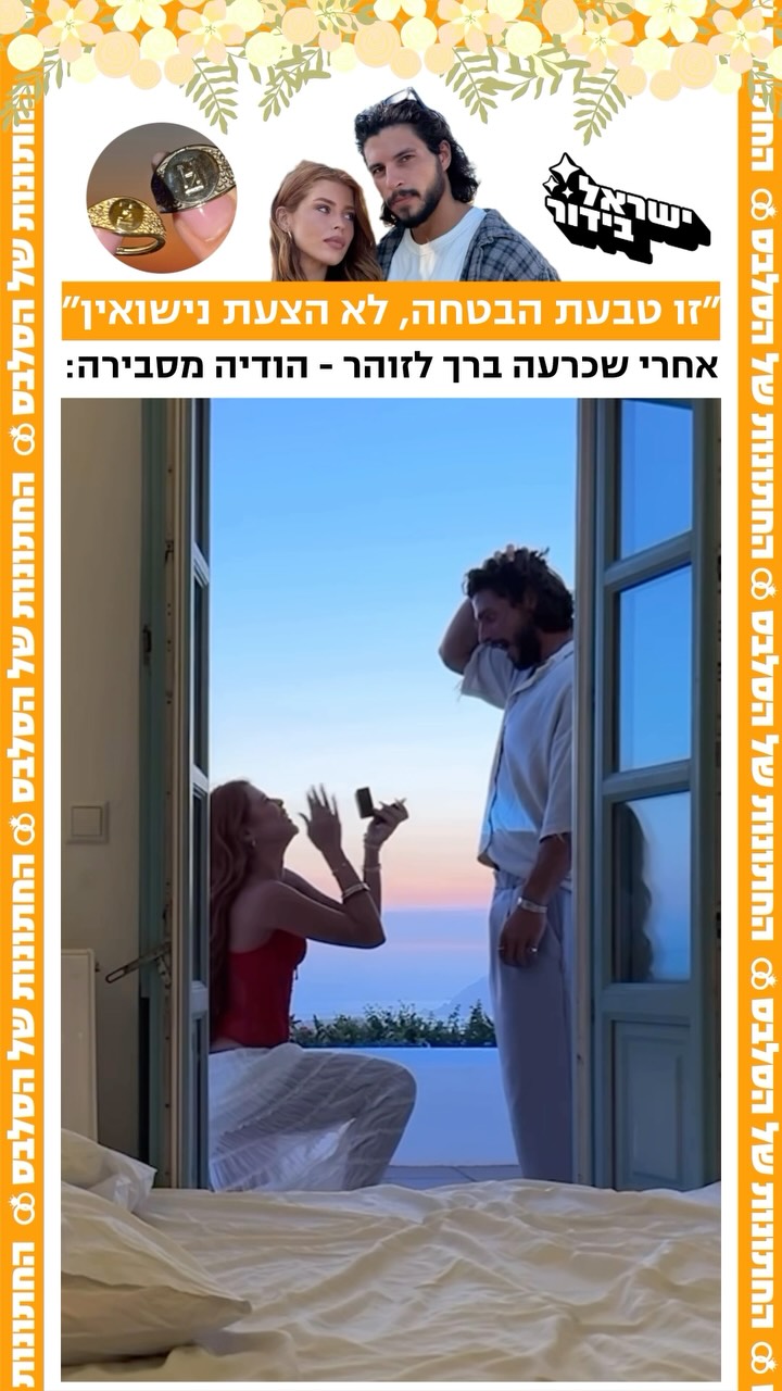 ⁨ ⁨ אחרי שכרעה ברך לזוהר בחופשה משותפת והסעירה את הרשת...
