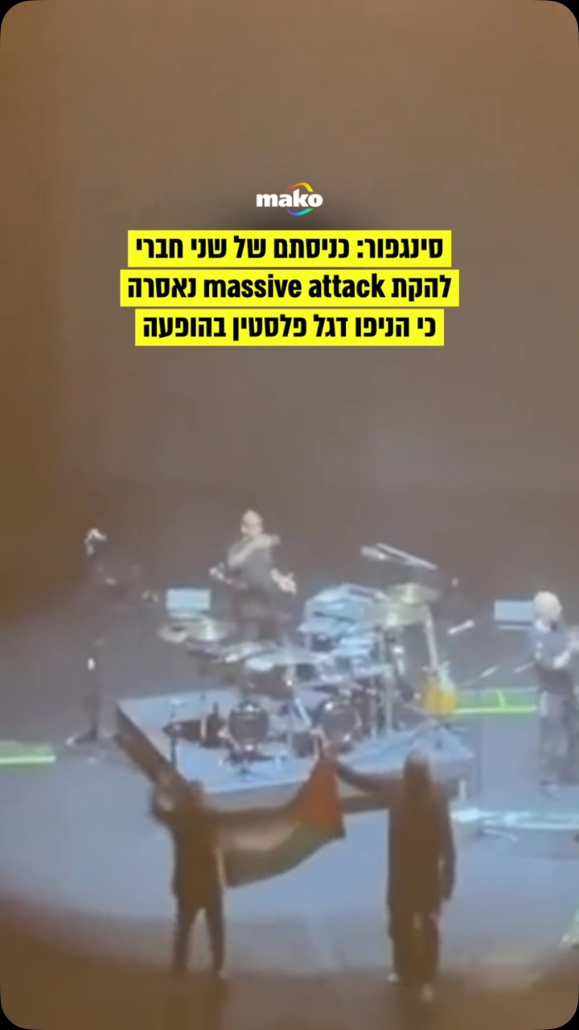הרשויות בסינגפור פתחו בחקירה נגד להקת Massive Attack, אחרי שלפי החשד...