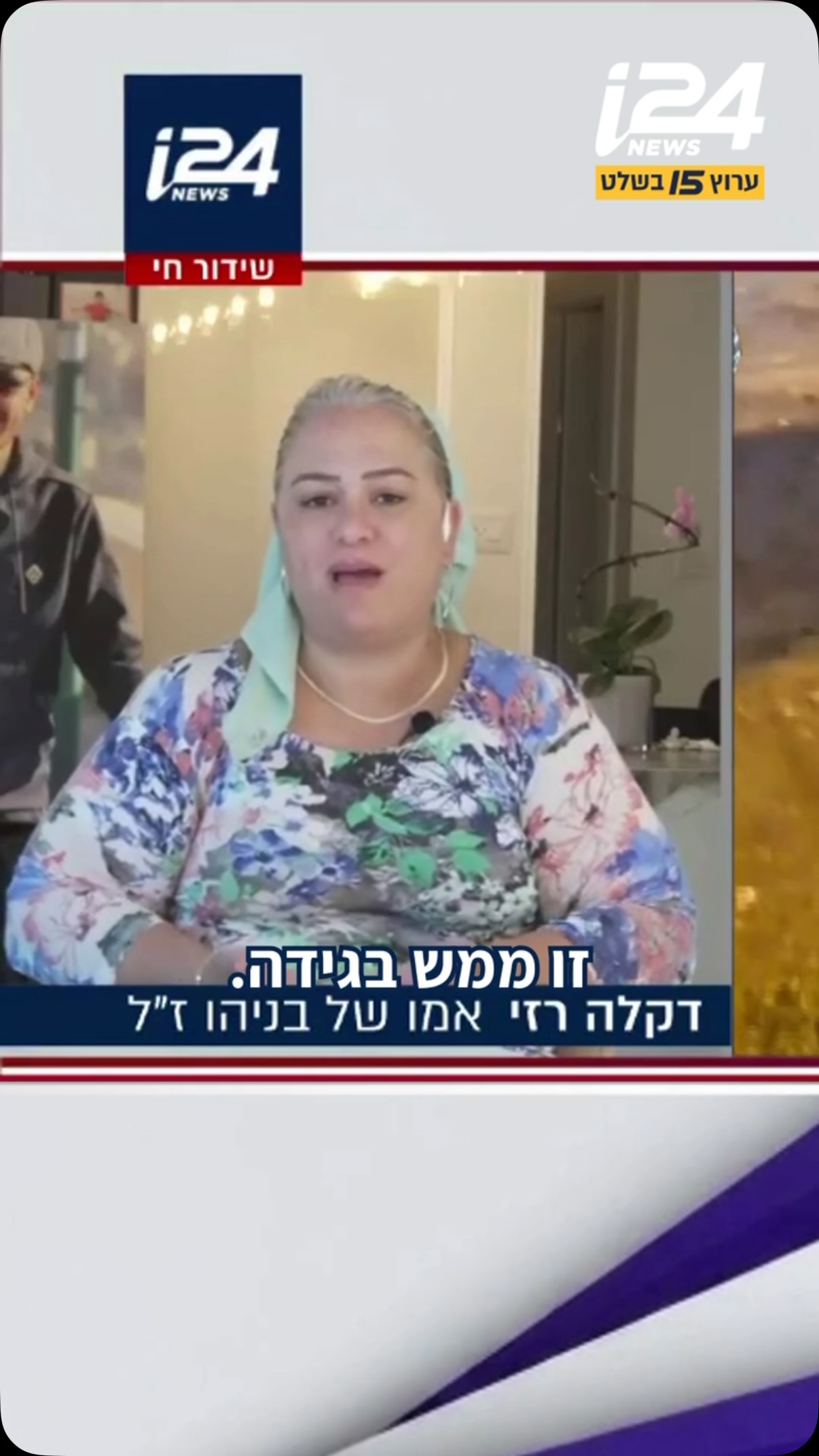 ⁨ דקלה רזי, אמו של בניהו ז”ל, פונה לשר איתמר בן גביר בעקבות...