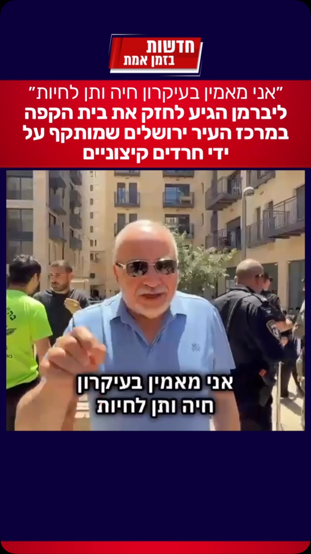 יו״ר מפלגת ישראל ביתנו, ח״כ אביגדור ליברמן, הגיע לחזק את בית...