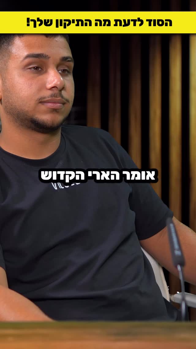 מה התיקון שלך