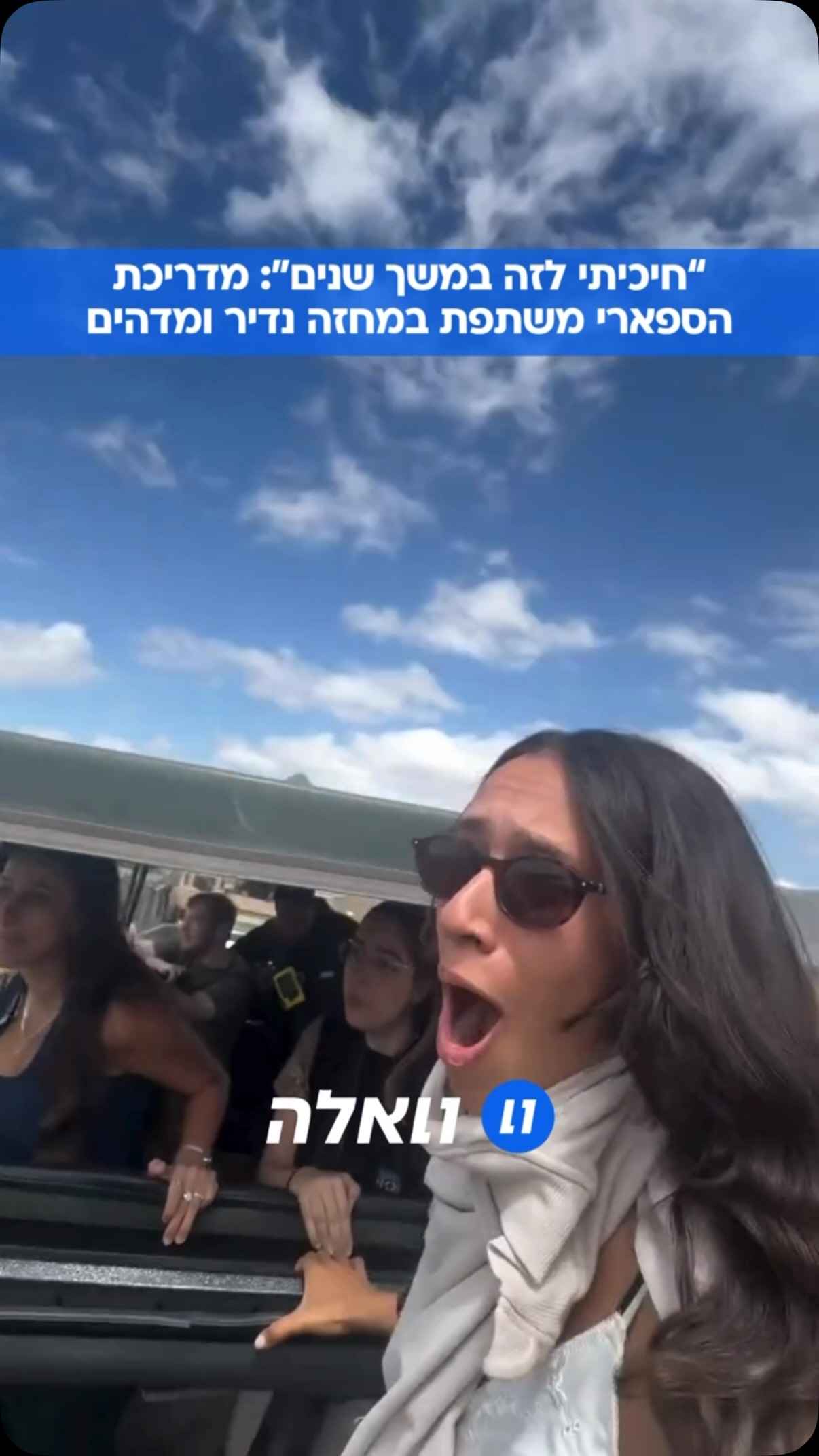 ⁨ תיעוד מרהיב: “זה היה אחד הרגעים הכי מרגשים שחוויתי באפריקה,...