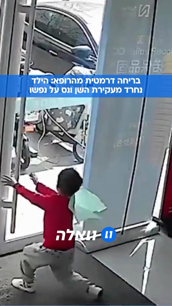 ילד מבוהל הפך ביקור אצל רופא השיניים למרדף בלתי צפוי, לאחר...