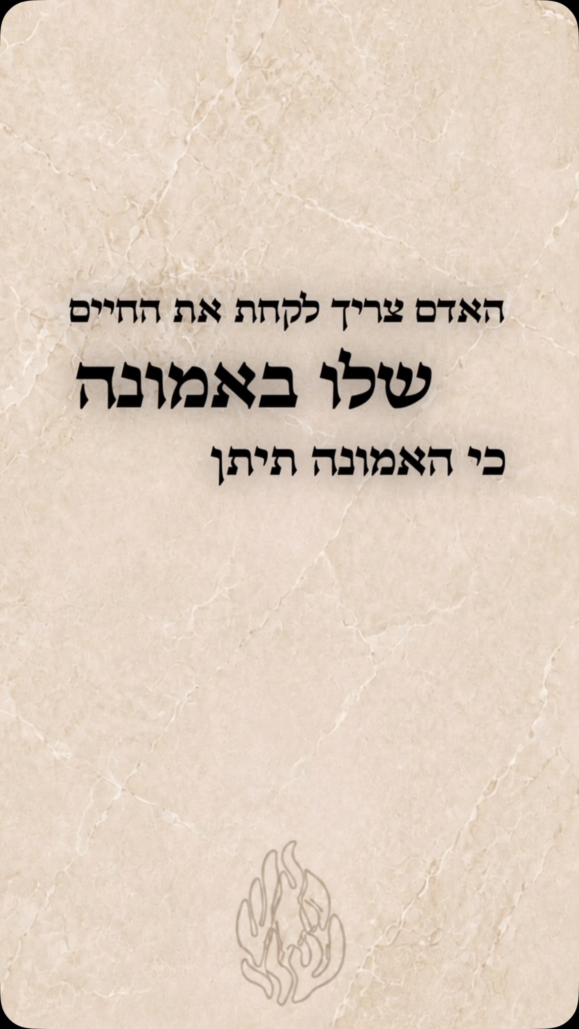 בדרך אמונה בחרתי🖤