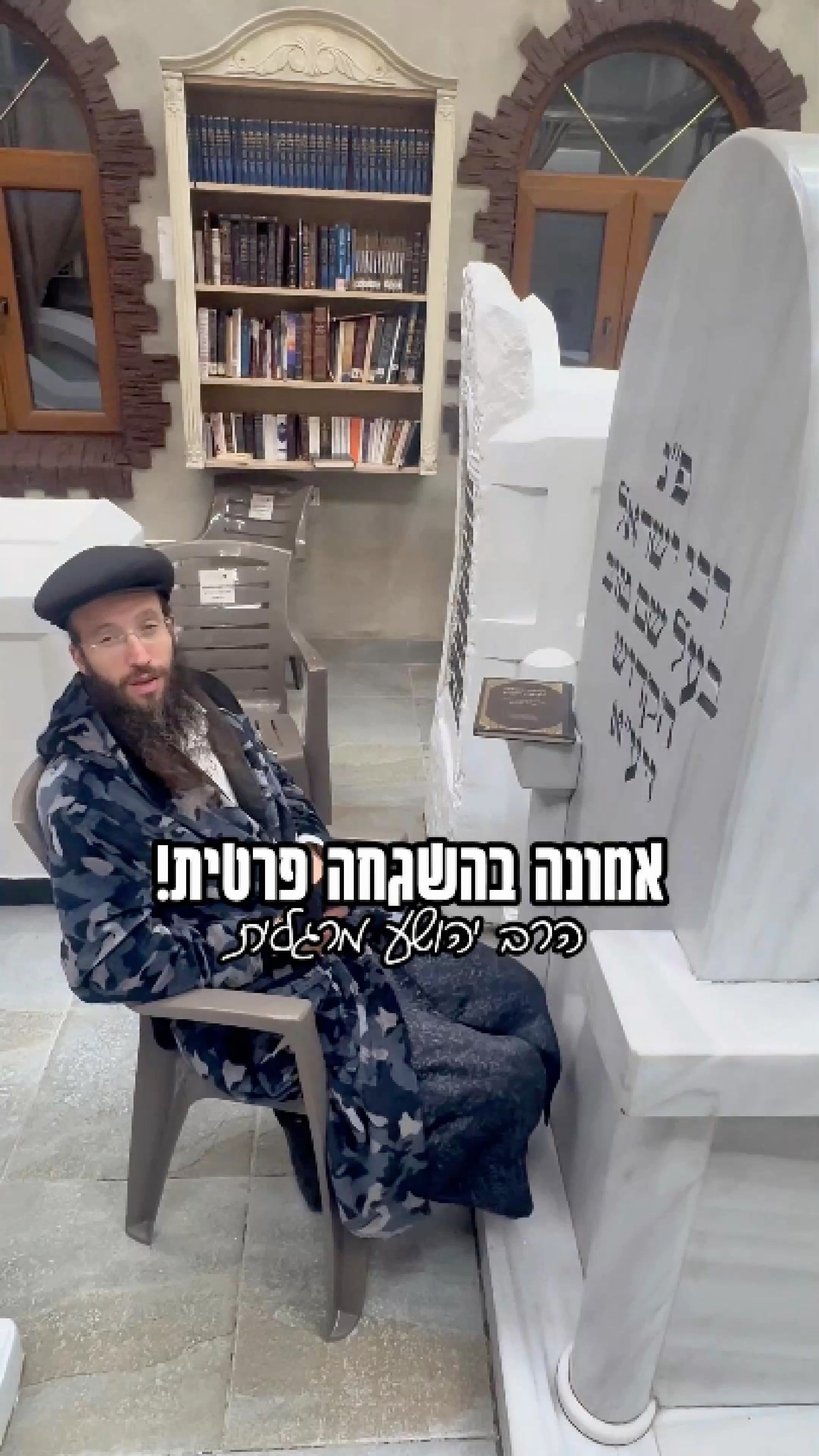 סיפור מהבעל שם טוב הקדוש במוצ״ש - הרב יהושע מרגלית.