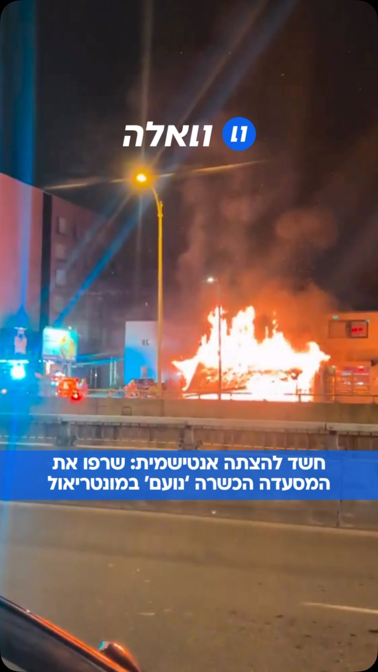 השריפה מגיעה ברקע זינוק חריף באירועים האנטישמיים ברחבי קנדה....