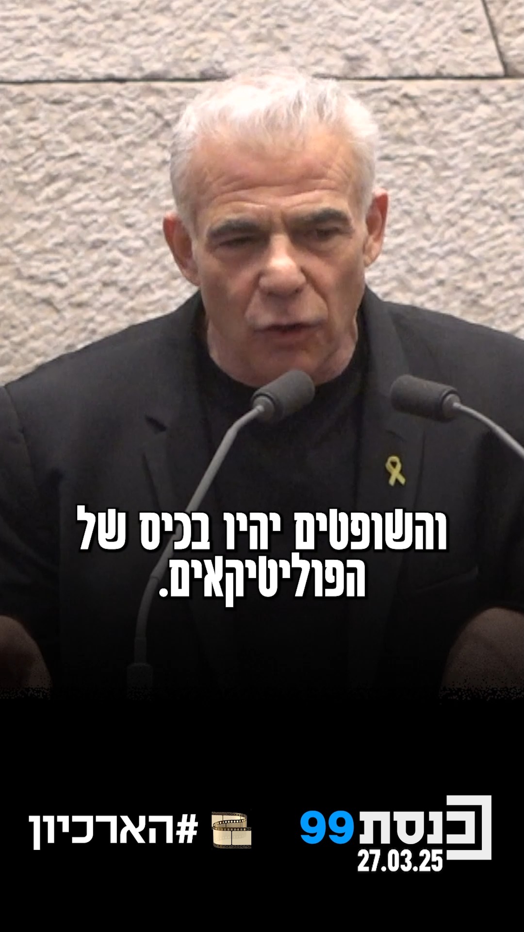 "השופטים יהיו בכיס של הפוליטיקאים" 👇...