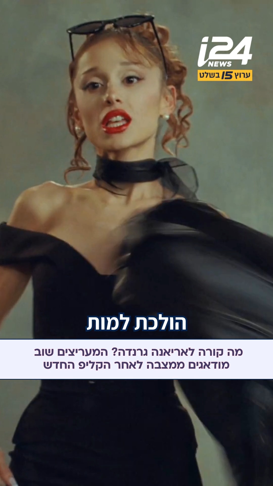 אריאנה גרנדה פרסמה את הקליפ לשיר "petal", כחלק מאלבום חדש באותו...