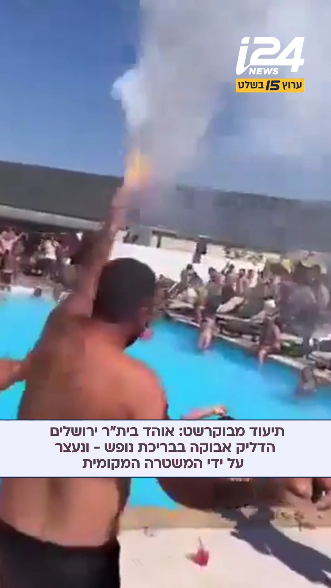 תיעוד מבוקרשט שברומניה: אוהד בית"ר ירושלים שהגיע לראות את...
