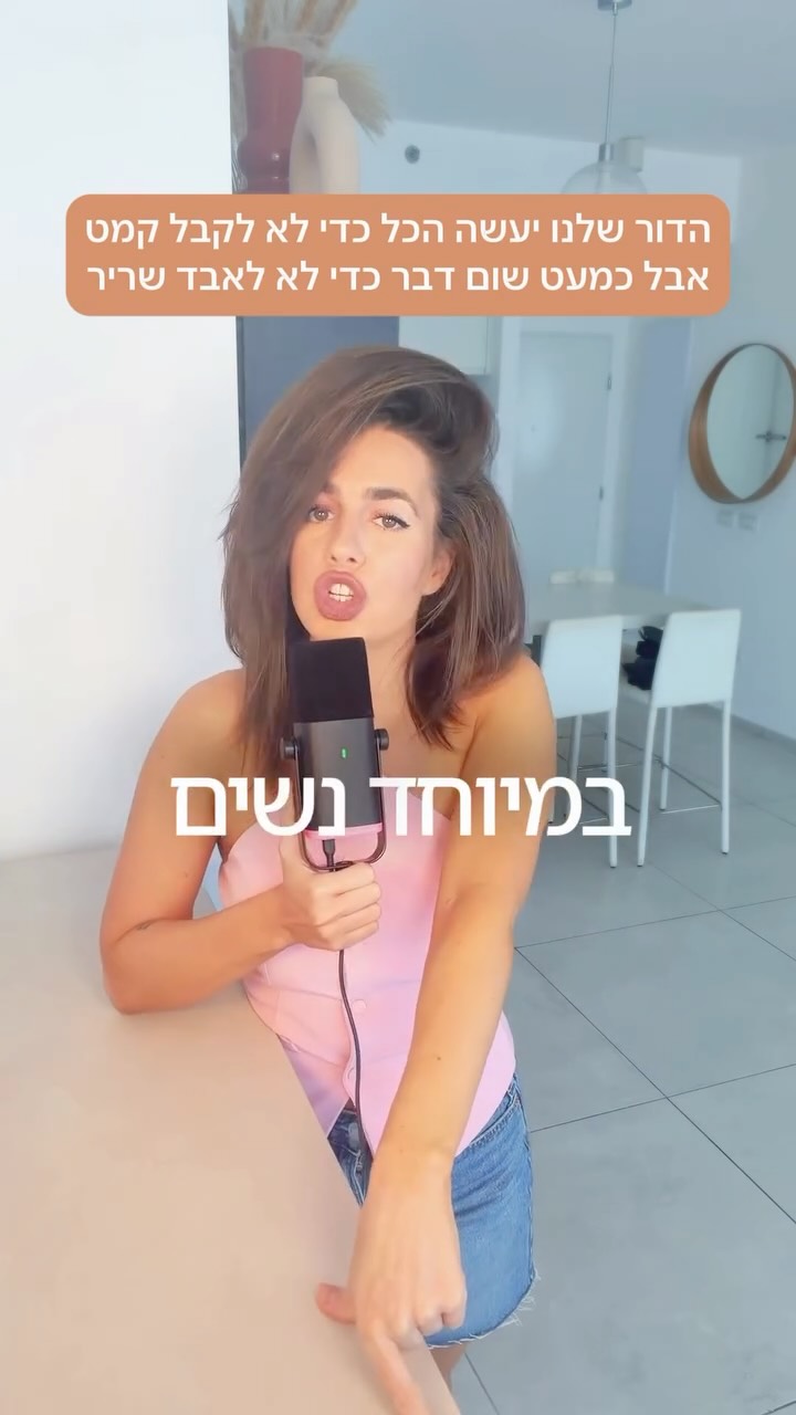 ⁨ כל אחת צריכה אולאו בחיים שלה...