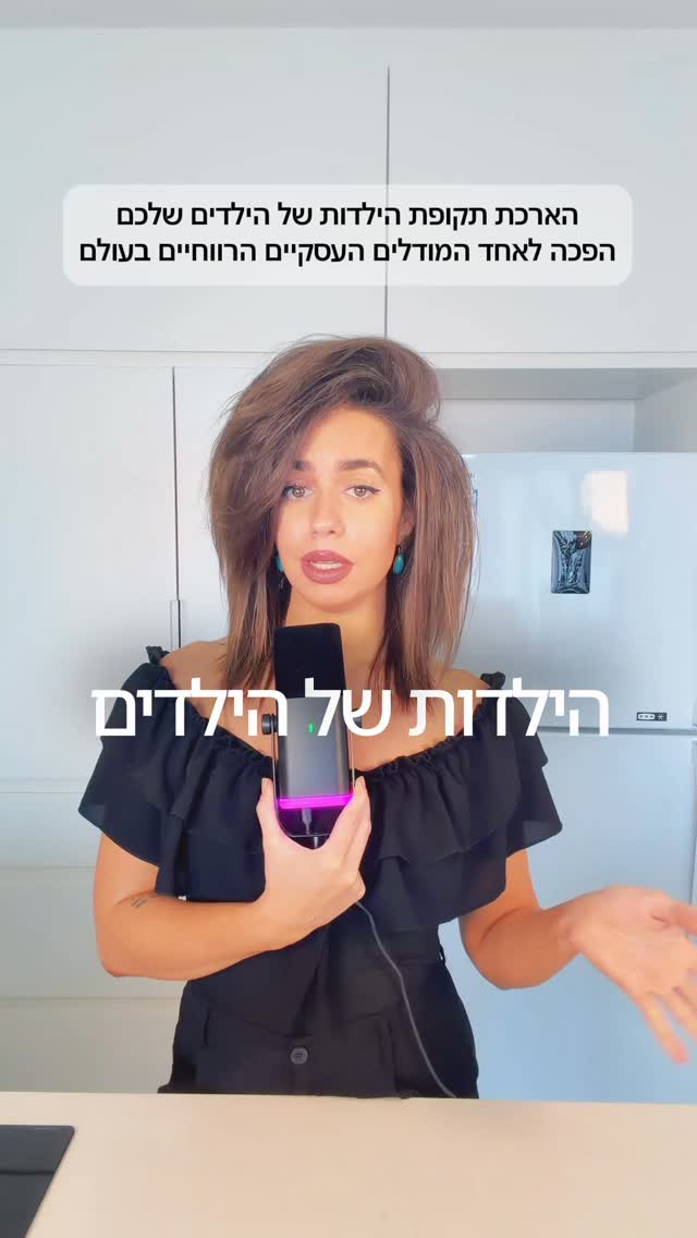 על חיתולים ועסקים...