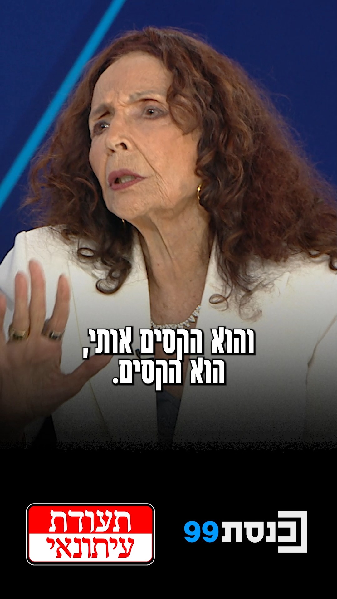 ״אמרו לי: גברת, תשלמי את החובות שלו (נתניהו) - הוא אוכל כאן כבר...
