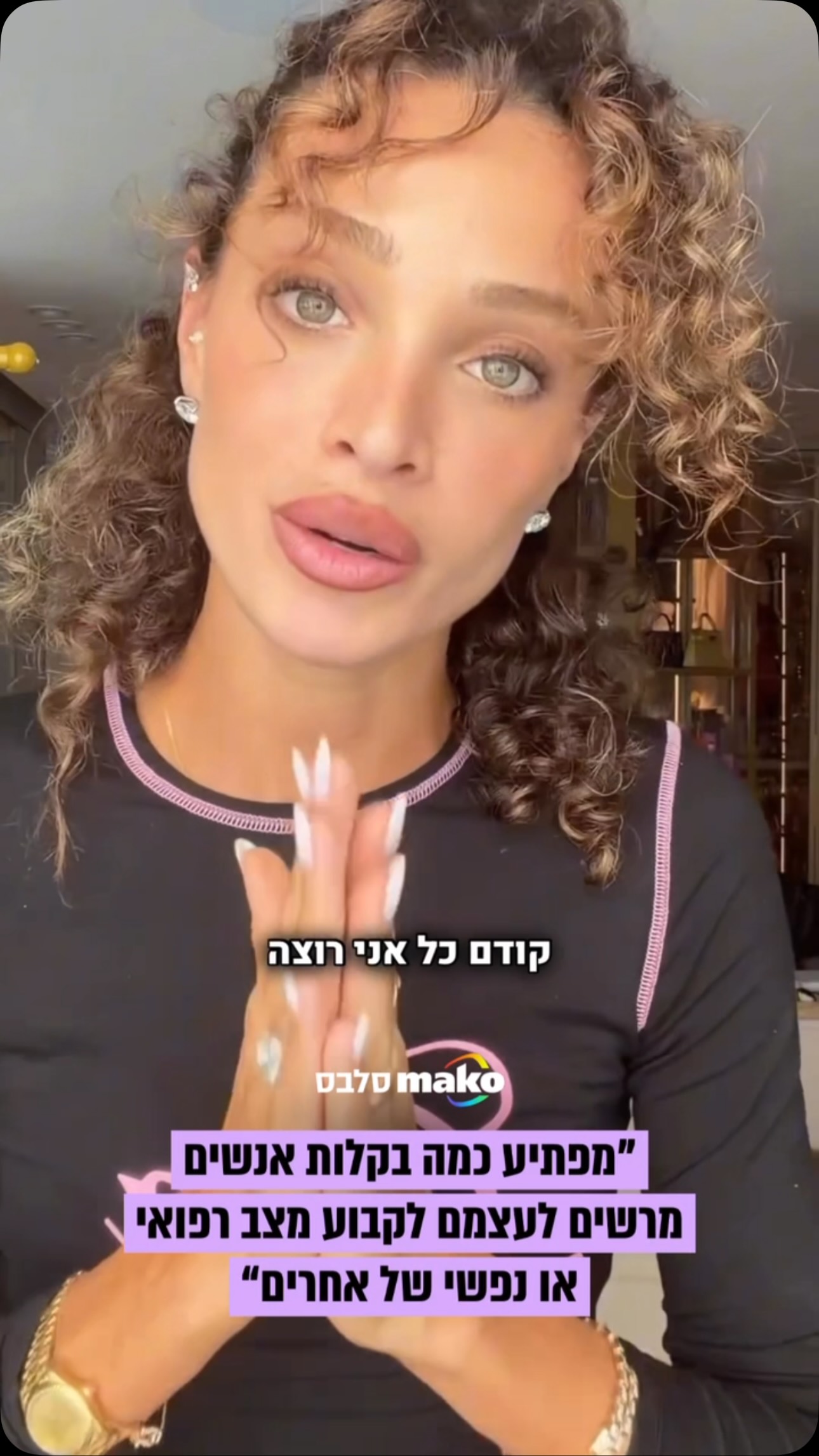 ⁨ עדן פינס לא יכלה להישאר אדישה לביקורות שהופנו על הנראות שלה...