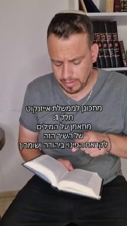 ‏יעקב אליצור: מתכונן למקרה שתעלה ממשלת אייזנקוט...