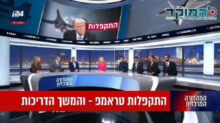 ישראל מתוסכלת מהתנהלות טראמפ בנושא איראן, שפוגעת בהרתעה...