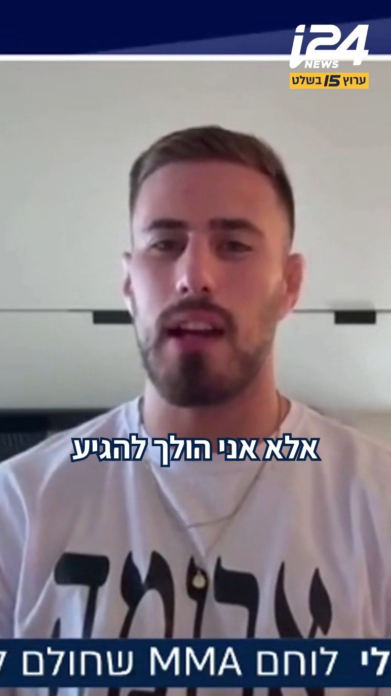 ⁨לוחם ה-MMA עילאי ברזילאי: "זה לא רק חלום להגיע ל-UFC - זו תכף...