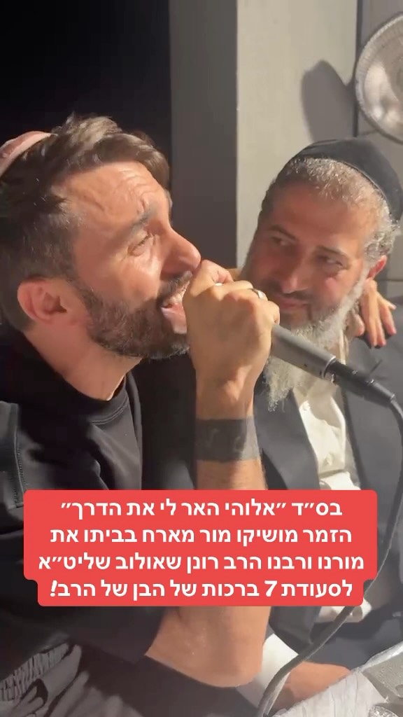 בס״ד ״אלוהי האר לי את הדרך״...