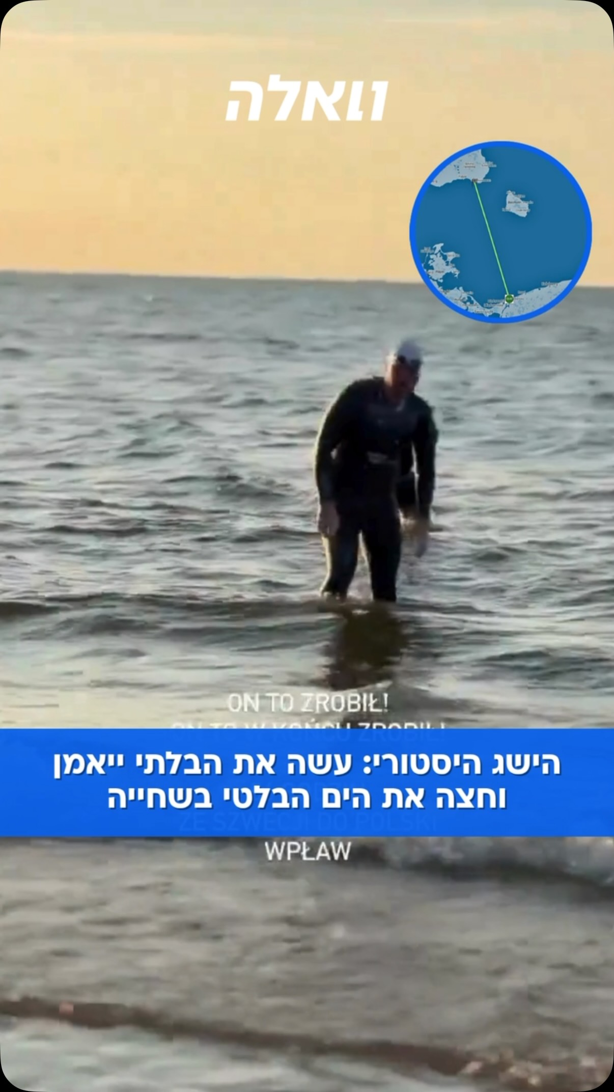 אחרי חמישה ניסיונות ושנים של התמדה, השחיין הפולני ברטלומיי...